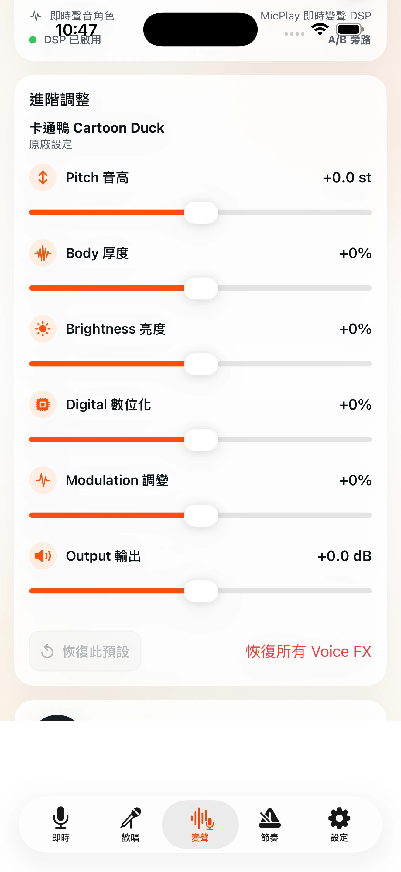 MicPlay Voice FX 進階調整，包含 Pitch、Body、Brightness、Digital、Modulation 與 Output。
